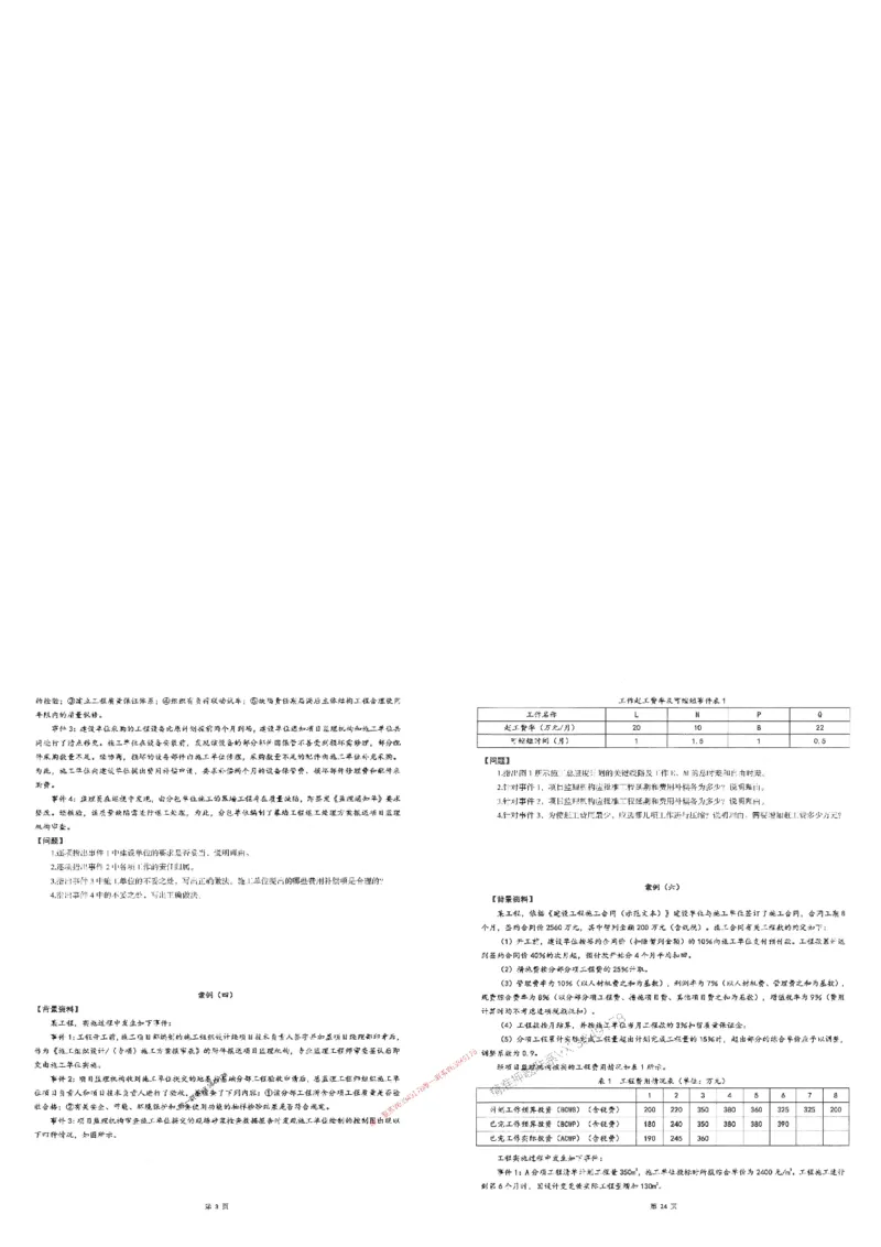 25监理案例-三套卷_1_监理工程师_2025监理工程师_2025年监理工程师SVIP_2025年监理土建案例SVIP_05-考前密训✿央企特训✿机构普押_01-案例《考前三页纸+三套卷》XSW推荐