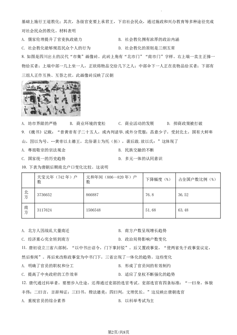 高二下学期期末考试历史试题（原卷版）_E015高中全科试卷_历史试题_选修3_人教版历史选修三期末试卷（007份）_高二下学期期末考试历史试题04