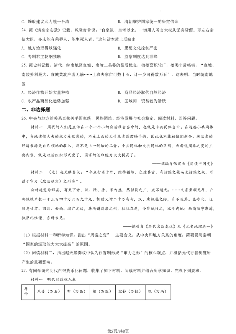 高二下学期期末考试历史试题（原卷版）_E015高中全科试卷_历史试题_选修3_人教版历史选修三期末试卷（007份）_高二下学期期末考试历史试题04