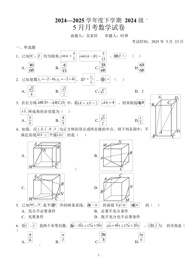 湖北省荆州市沙市中学2024-2025学年高一下学期5月月考数学试题Word版含解析_2024-2025高一（7-7月题库）_2025年05月试卷_0530湖北省荆州市沙市中学2024-2025学年高一下学期5月月考