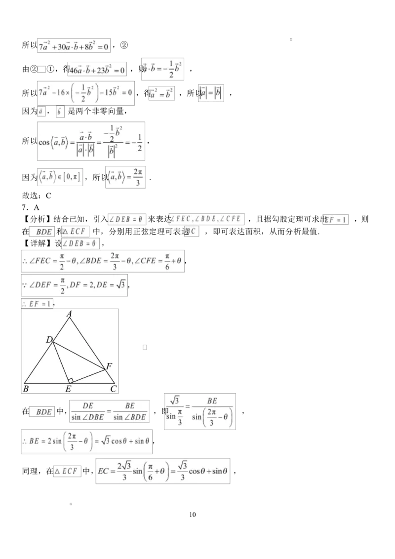 湖北省荆州市沙市中学2024-2025学年高一下学期5月月考数学试题Word版含解析_2024-2025高一（7-7月题库）_2025年05月试卷_0530湖北省荆州市沙市中学2024-2025学年高一下学期5月月考