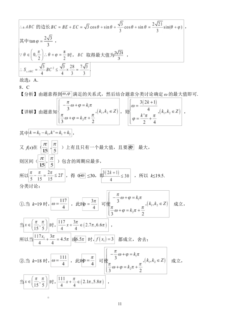 湖北省荆州市沙市中学2024-2025学年高一下学期5月月考数学试题Word版含解析_2024-2025高一（7-7月题库）_2025年05月试卷_0530湖北省荆州市沙市中学2024-2025学年高一下学期5月月考