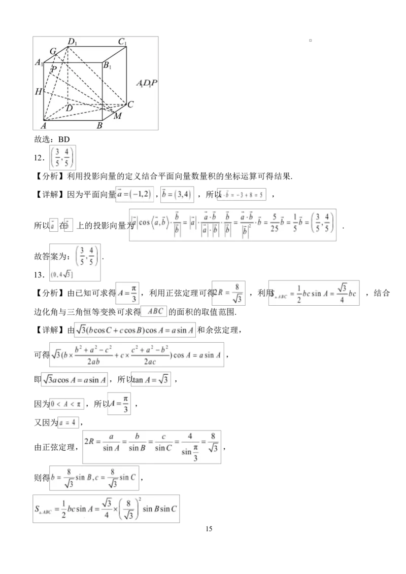 湖北省荆州市沙市中学2024-2025学年高一下学期5月月考数学试题Word版含解析_2024-2025高一（7-7月题库）_2025年05月试卷_0530湖北省荆州市沙市中学2024-2025学年高一下学期5月月考
