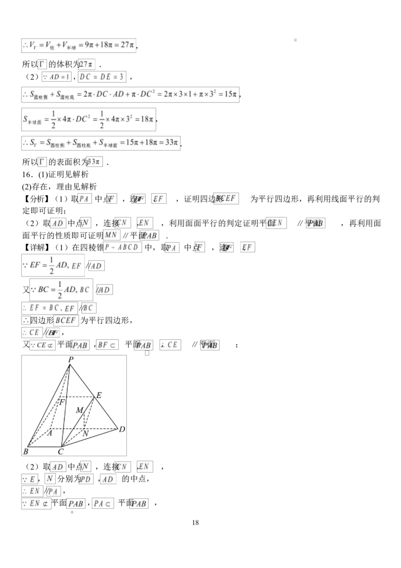 湖北省荆州市沙市中学2024-2025学年高一下学期5月月考数学试题Word版含解析_2024-2025高一（7-7月题库）_2025年05月试卷_0530湖北省荆州市沙市中学2024-2025学年高一下学期5月月考