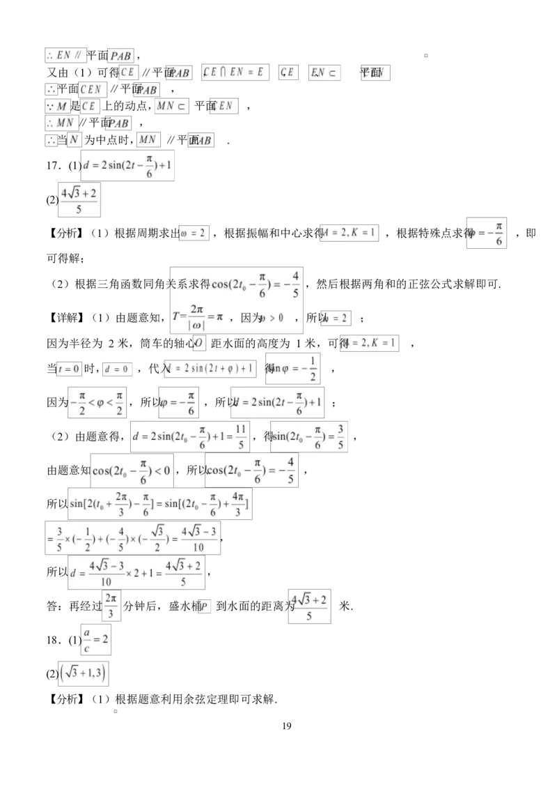 湖北省荆州市沙市中学2024-2025学年高一下学期5月月考数学试题Word版含解析_2024-2025高一（7-7月题库）_2025年05月试卷_0530湖北省荆州市沙市中学2024-2025学年高一下学期5月月考