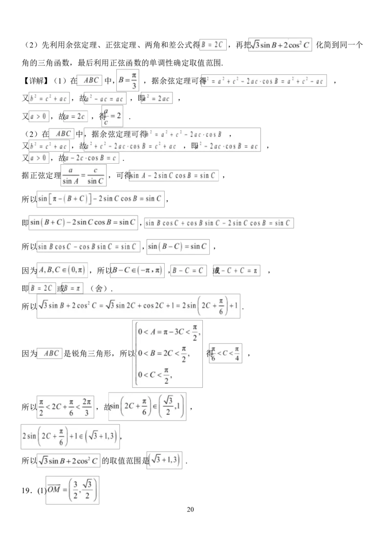 湖北省荆州市沙市中学2024-2025学年高一下学期5月月考数学试题Word版含解析_2024-2025高一（7-7月题库）_2025年05月试卷_0530湖北省荆州市沙市中学2024-2025学年高一下学期5月月考