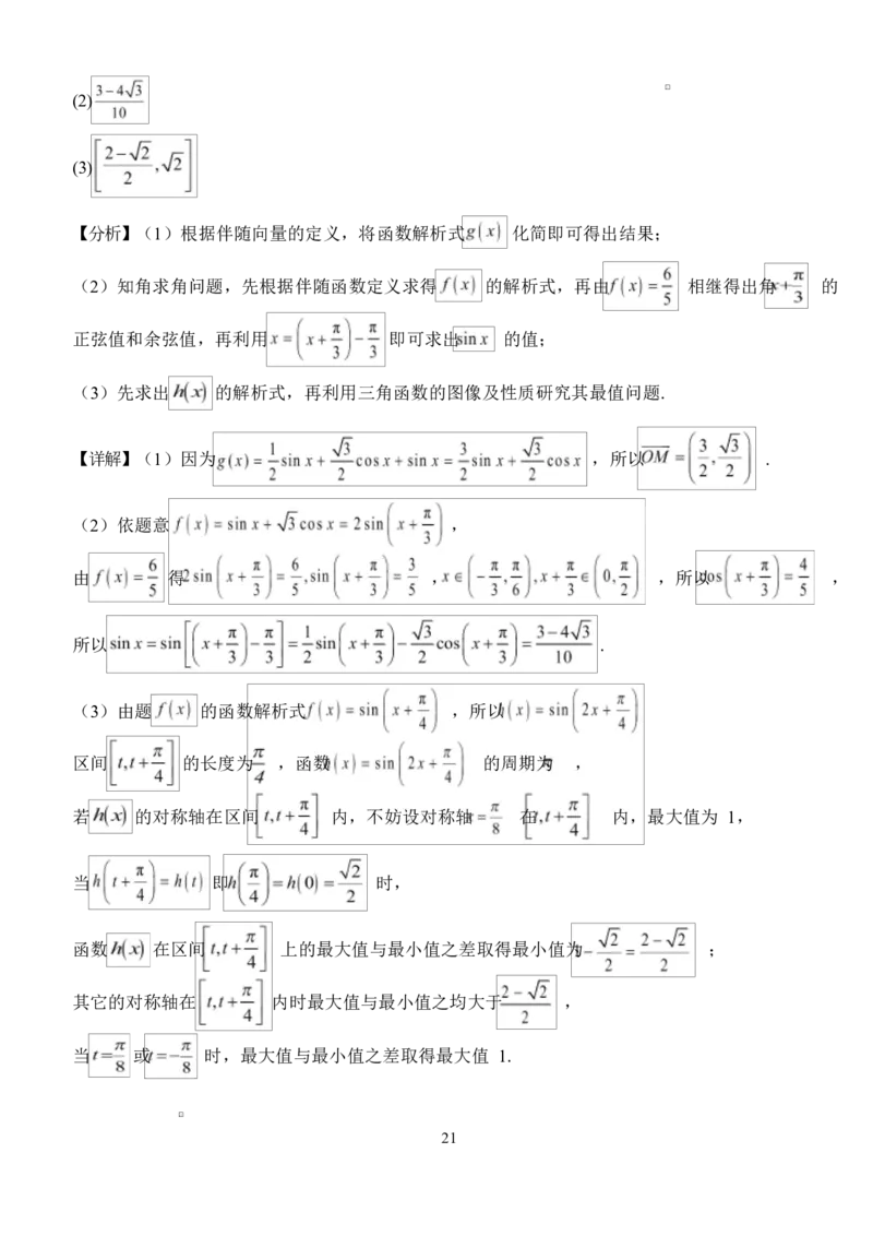 湖北省荆州市沙市中学2024-2025学年高一下学期5月月考数学试题Word版含解析_2024-2025高一（7-7月题库）_2025年05月试卷_0530湖北省荆州市沙市中学2024-2025学年高一下学期5月月考