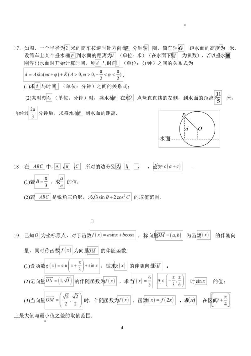 湖北省荆州市沙市中学2024-2025学年高一下学期5月月考数学试题Word版含解析_2024-2025高一（7-7月题库）_2025年05月试卷_0530湖北省荆州市沙市中学2024-2025学年高一下学期5月月考
