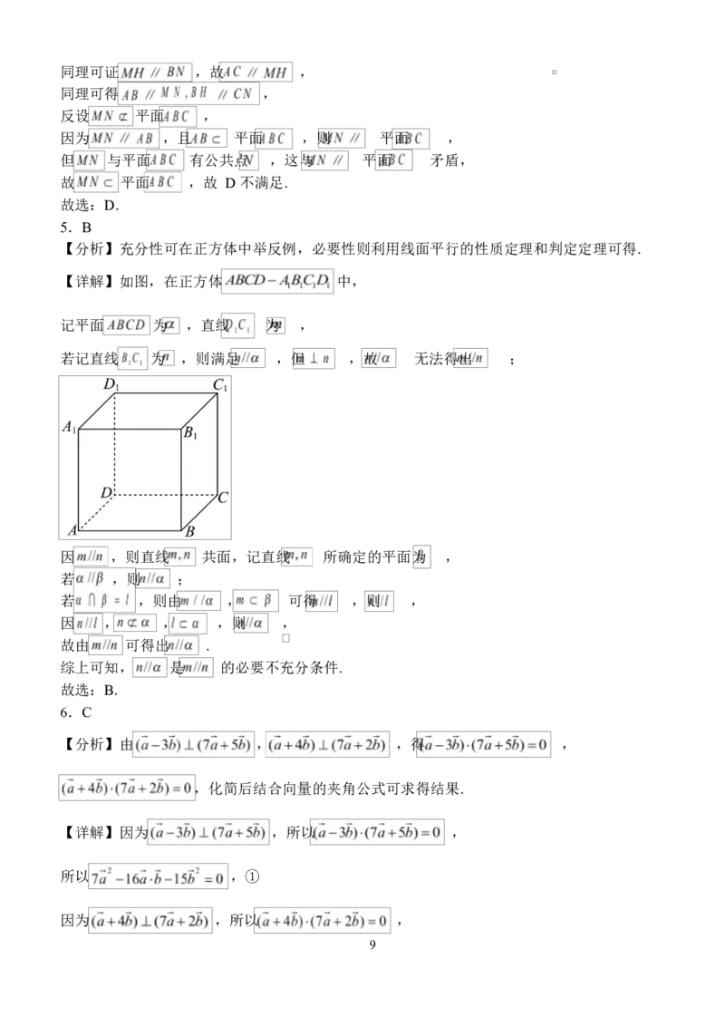 湖北省荆州市沙市中学2024-2025学年高一下学期5月月考数学试题Word版含解析_2024-2025高一（7-7月题库）_2025年05月试卷_0530湖北省荆州市沙市中学2024-2025学年高一下学期5月月考