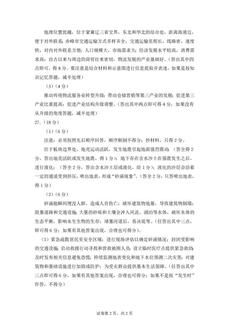 高一地理答案_2024-2025高一（7-7月题库）_2024年7月试卷_0724内蒙古自治区赤峰市2023-2024学年高一下学期期末联考