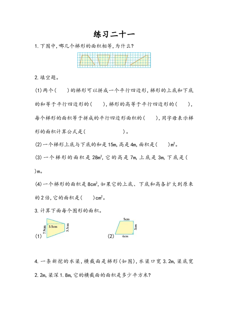 6.6练习二十一_小学1-6年级全部试卷_数学_五年级_3-10-3、小学五年级数学上册_3-10-3-2、练习题、作业、试题、试卷_人教版_课时练_第六单元多边形的面积