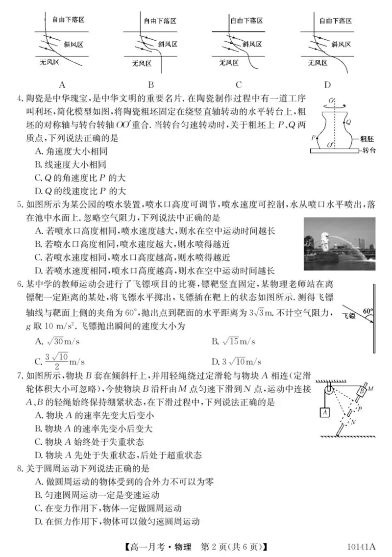 甘肃省定西市临洮县文峰中学2024-2025学年高一下学期第一次月考物理试卷（PDF版，含答案）_2024-2025高一（7-7月题库）_2025年04月试卷