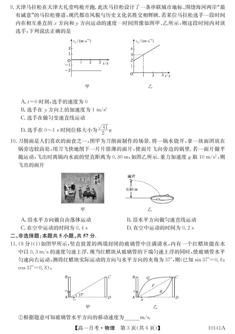 甘肃省定西市临洮县文峰中学2024-2025学年高一下学期第一次月考物理试卷（PDF版，含答案）_2024-2025高一（7-7月题库）_2025年04月试卷