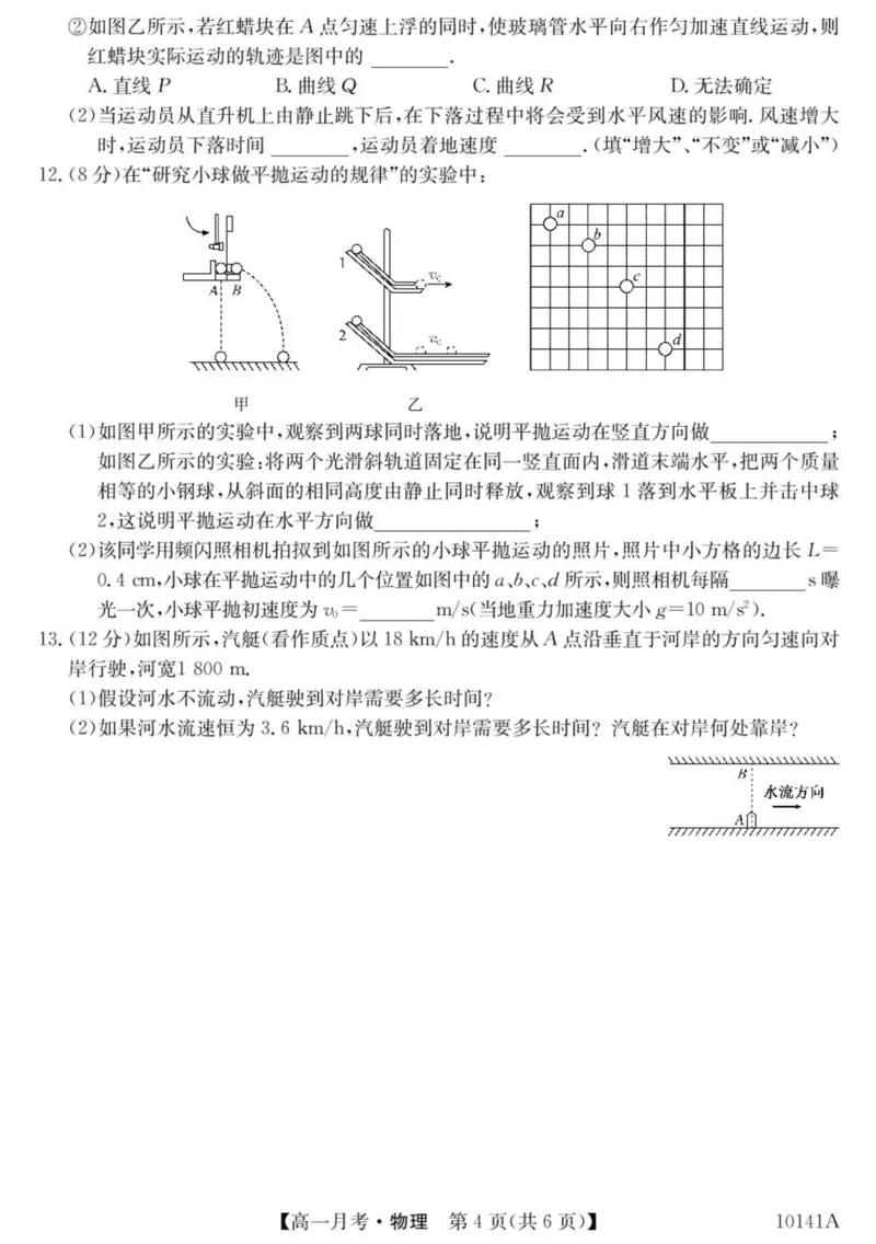 甘肃省定西市临洮县文峰中学2024-2025学年高一下学期第一次月考物理试卷（PDF版，含答案）_2024-2025高一（7-7月题库）_2025年04月试卷