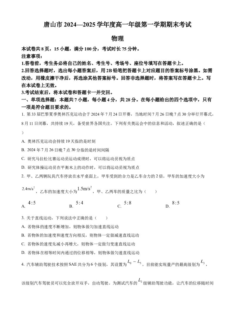 河北省唐山市2024-2025学年高一上学期期末考试物理试卷（含答案）_2024-2025高一（7-7月题库）_2025年03月试卷_0312河北省唐山市2024-2025学年高一上学期期末考试