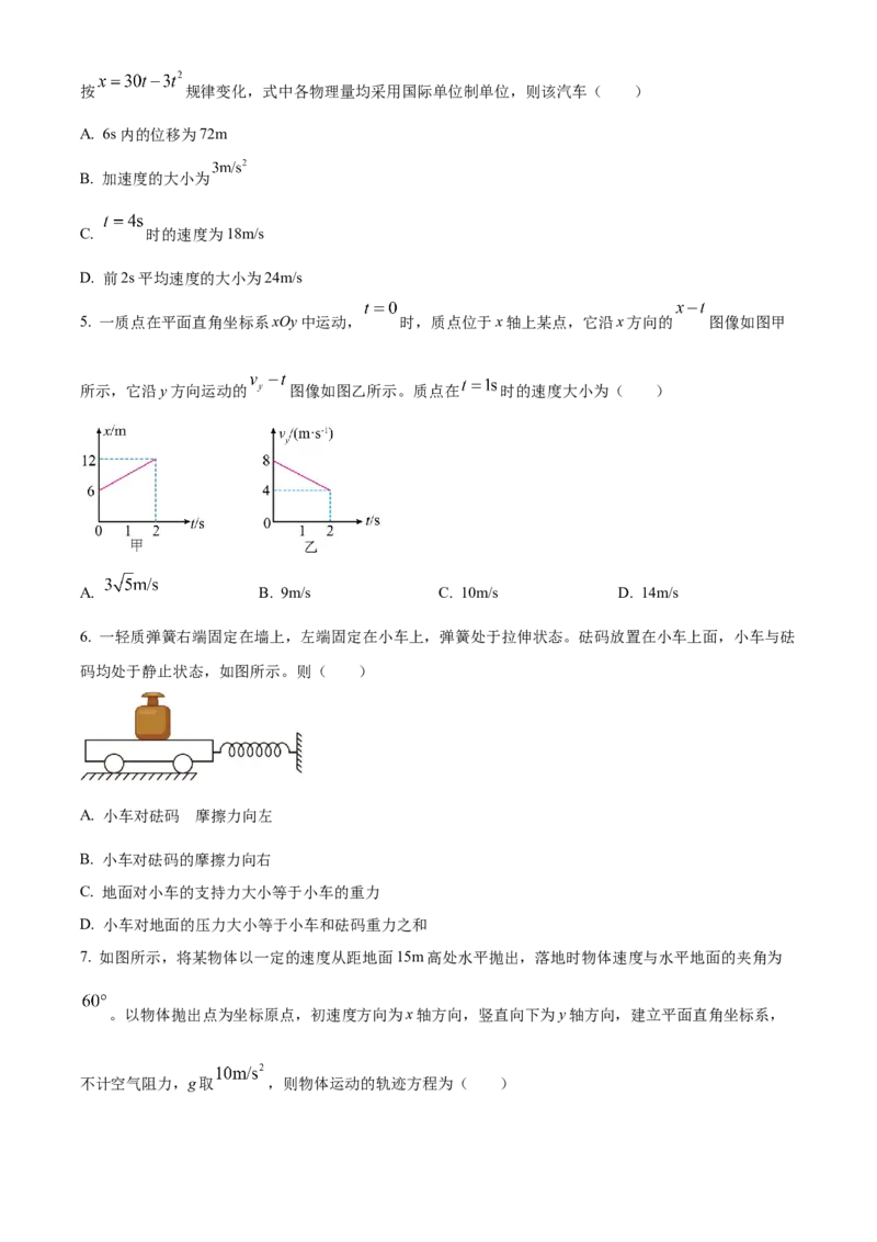 河北省唐山市2024-2025学年高一上学期期末考试物理试卷（含答案）_2024-2025高一（7-7月题库）_2025年03月试卷_0312河北省唐山市2024-2025学年高一上学期期末考试