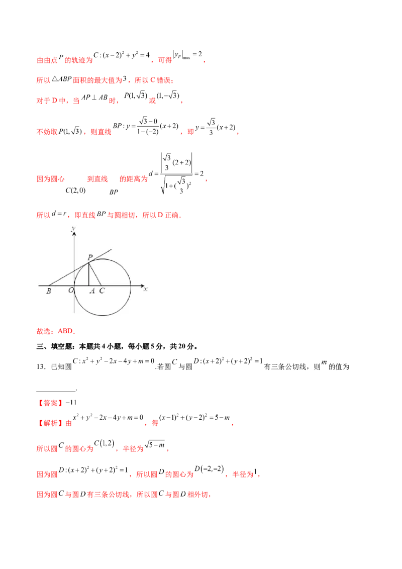 第二章直线和圆的方程（B卷&middot;能力提升练）（解析版）_E015高中全科试卷_数学试题_选修1_01.单元测试_单元测试AB卷