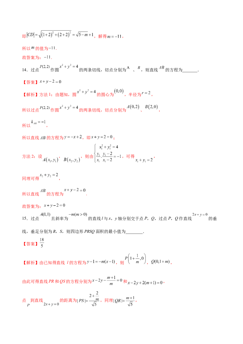 第二章直线和圆的方程（B卷&middot;能力提升练）（解析版）_E015高中全科试卷_数学试题_选修1_01.单元测试_单元测试AB卷