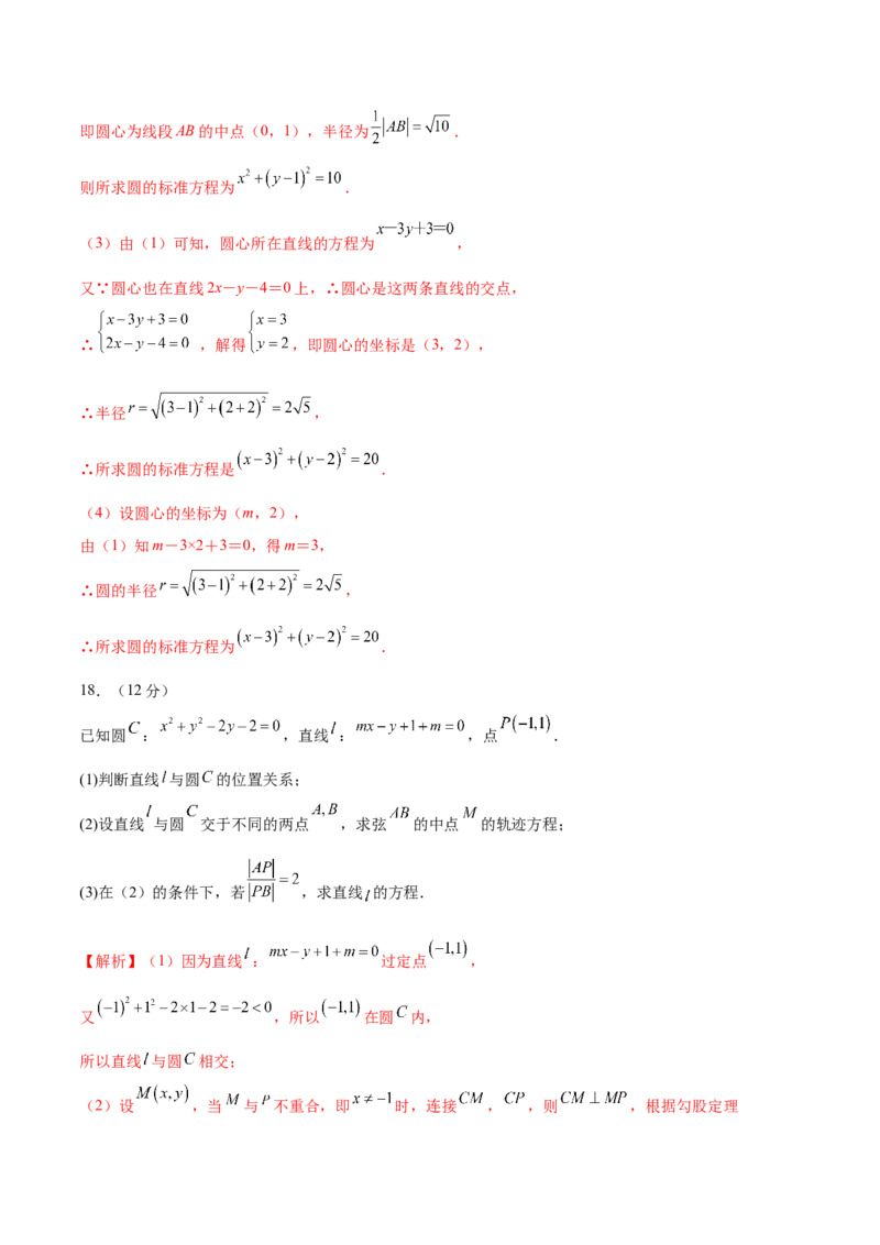 第二章直线和圆的方程（B卷&middot;能力提升练）（解析版）_E015高中全科试卷_数学试题_选修1_01.单元测试_单元测试AB卷