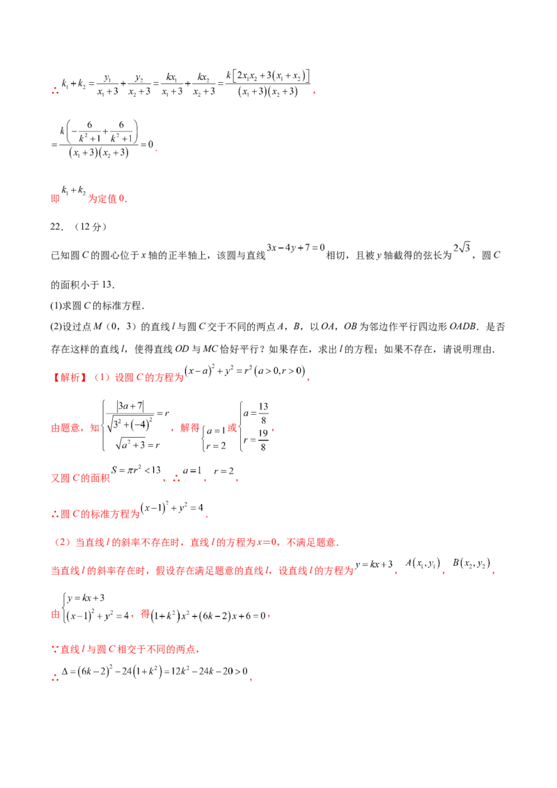 第二章直线和圆的方程（B卷&middot;能力提升练）（解析版）_E015高中全科试卷_数学试题_选修1_01.单元测试_单元测试AB卷