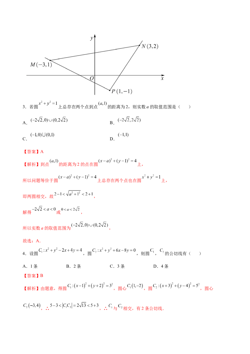 第二章直线和圆的方程（B卷&middot;能力提升练）（解析版）_E015高中全科试卷_数学试题_选修1_01.单元测试_单元测试AB卷