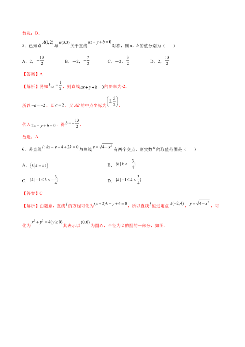 第二章直线和圆的方程（B卷&middot;能力提升练）（解析版）_E015高中全科试卷_数学试题_选修1_01.单元测试_单元测试AB卷