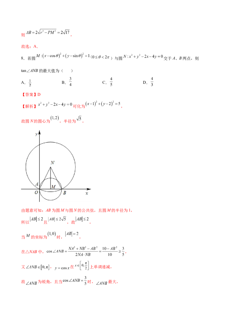 第二章直线和圆的方程（B卷&middot;能力提升练）（解析版）_E015高中全科试卷_数学试题_选修1_01.单元测试_单元测试AB卷