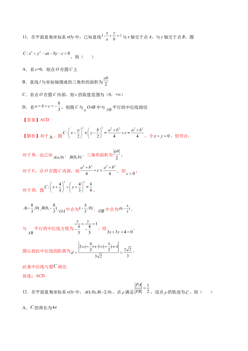 第二章直线和圆的方程（B卷&middot;能力提升练）（解析版）_E015高中全科试卷_数学试题_选修1_01.单元测试_单元测试AB卷