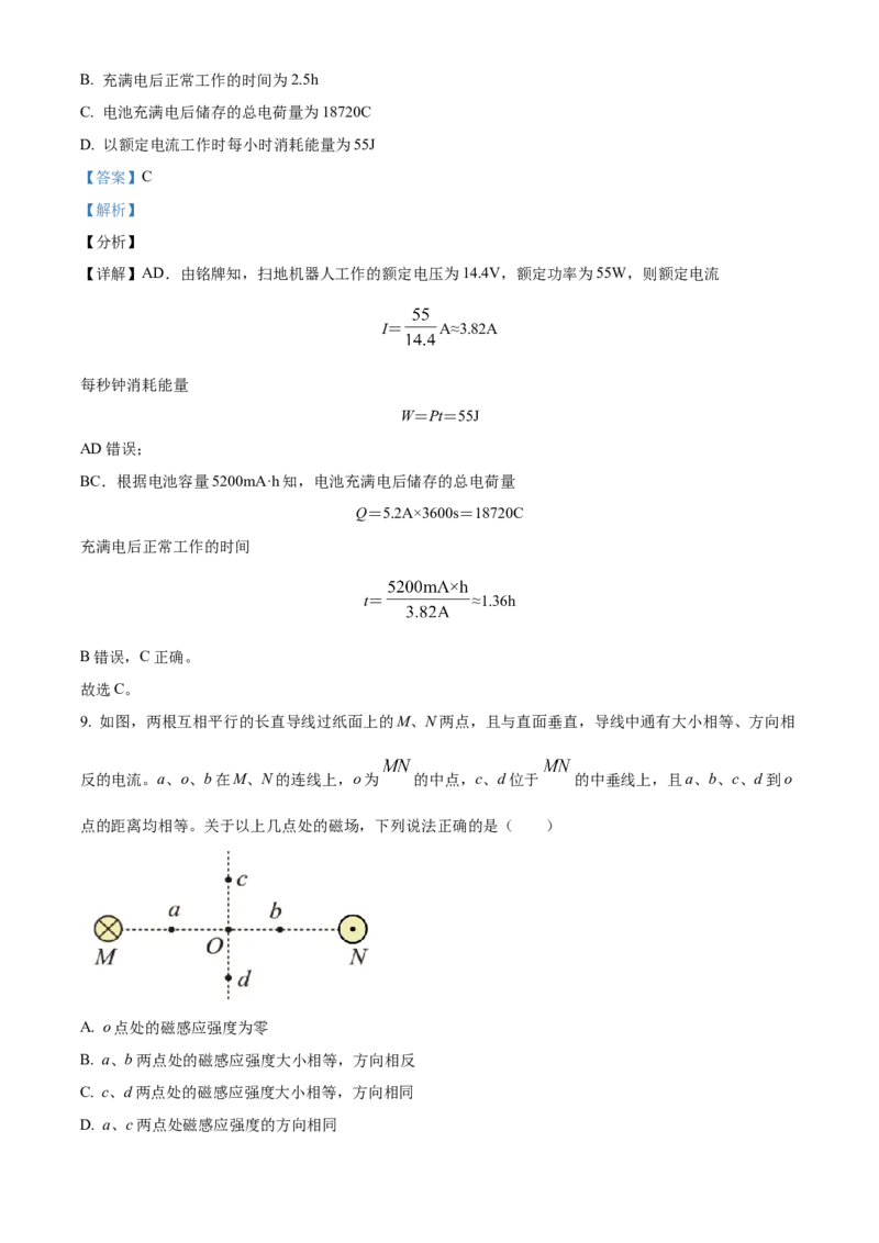 吉林省辽源市田家炳高中友好学校七十六届期末联考2024届高三上学期1月期末考试物理(1)_2024年2月_022月合集
