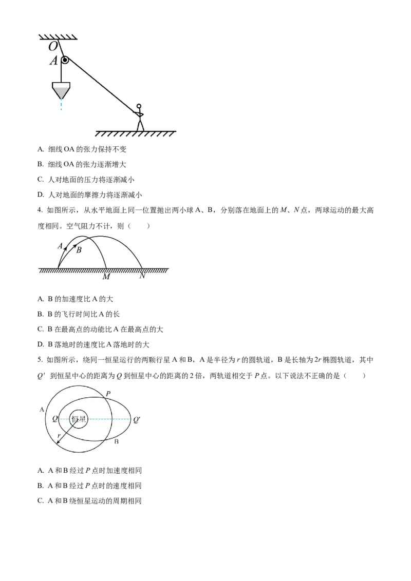 吉林省辽源市田家炳高中友好学校七十六届期末联考2024届高三上学期1月期末考试物理(1)_2024年2月_022月合集