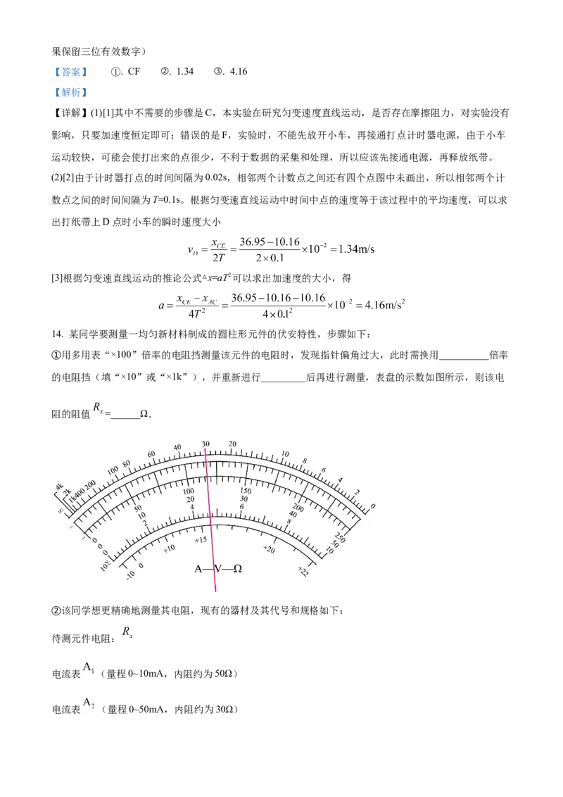 吉林省辽源市田家炳高中友好学校七十六届期末联考2024届高三上学期1月期末考试物理(1)_2024年2月_022月合集