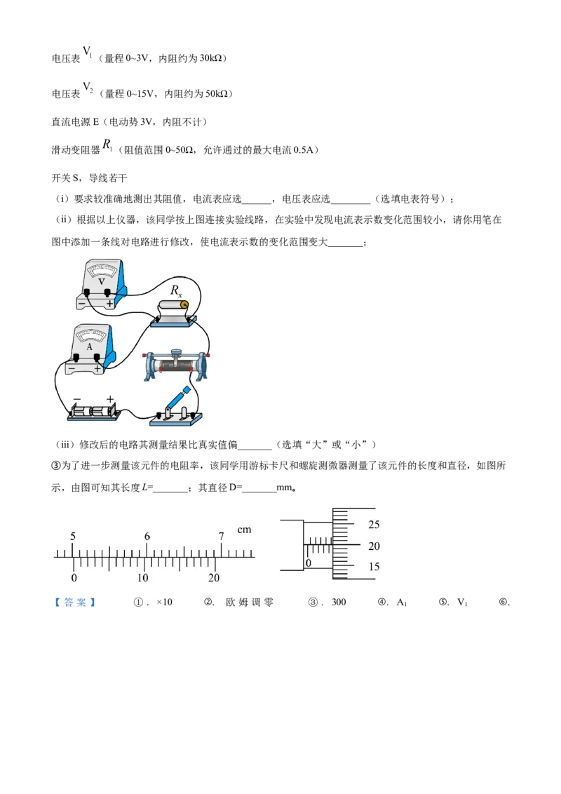 吉林省辽源市田家炳高中友好学校七十六届期末联考2024届高三上学期1月期末考试物理(1)_2024年2月_022月合集