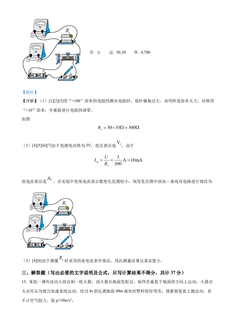 吉林省辽源市田家炳高中友好学校七十六届期末联考2024届高三上学期1月期末考试物理(1)_2024年2月_022月合集