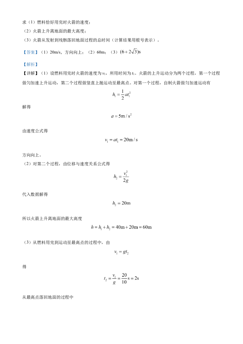 吉林省辽源市田家炳高中友好学校七十六届期末联考2024届高三上学期1月期末考试物理(1)_2024年2月_022月合集