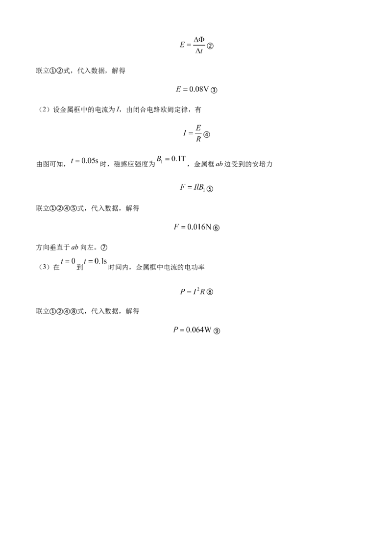 吉林省辽源市田家炳高中友好学校七十六届期末联考2024届高三上学期1月期末考试物理(1)_2024年2月_022月合集