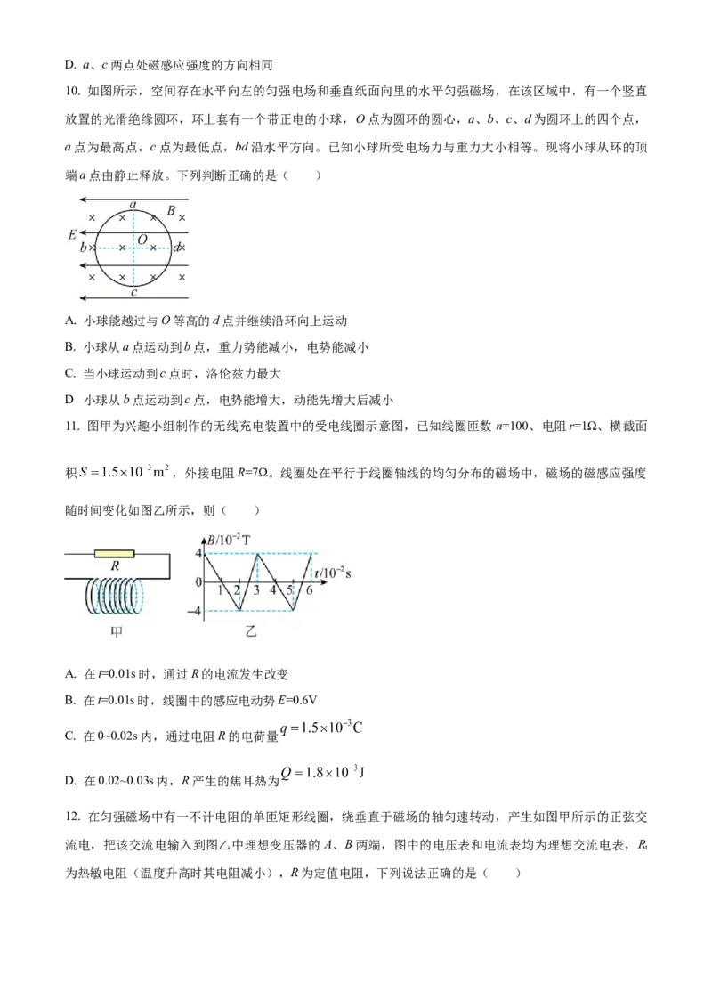 吉林省辽源市田家炳高中友好学校七十六届期末联考2024届高三上学期1月期末考试物理(1)_2024年2月_022月合集