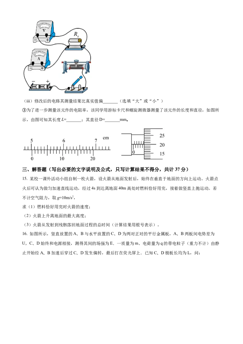 吉林省辽源市田家炳高中友好学校七十六届期末联考2024届高三上学期1月期末考试物理(1)_2024年2月_022月合集