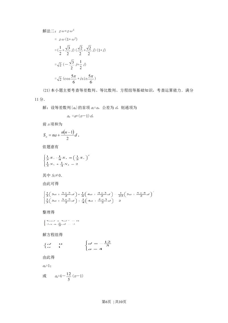 1997年河北高考文科数学真题及答案_数学高考真题试卷_旧1990-2007&middot;高考数学真题_1990-2007&middot;高考数学真题&middot;word_河北