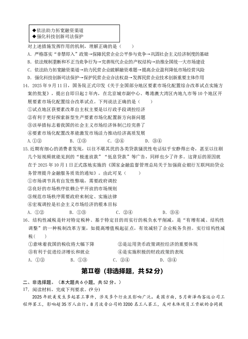 福建省龙岩市连城县第一中学等校2025-2026学年高一上学期12月月考政治试题（含解析）_2024-2025高一（7-7月题库）_2026年1月高一