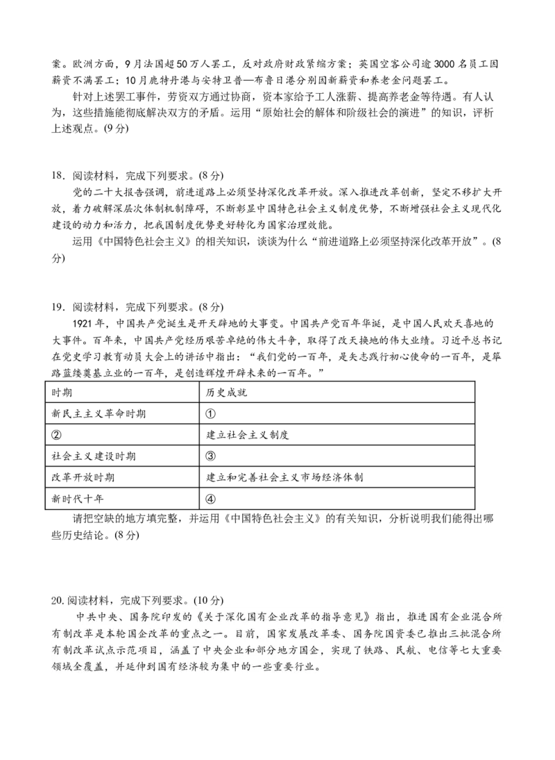 福建省龙岩市连城县第一中学等校2025-2026学年高一上学期12月月考政治试题（含解析）_2024-2025高一（7-7月题库）_2026年1月高一