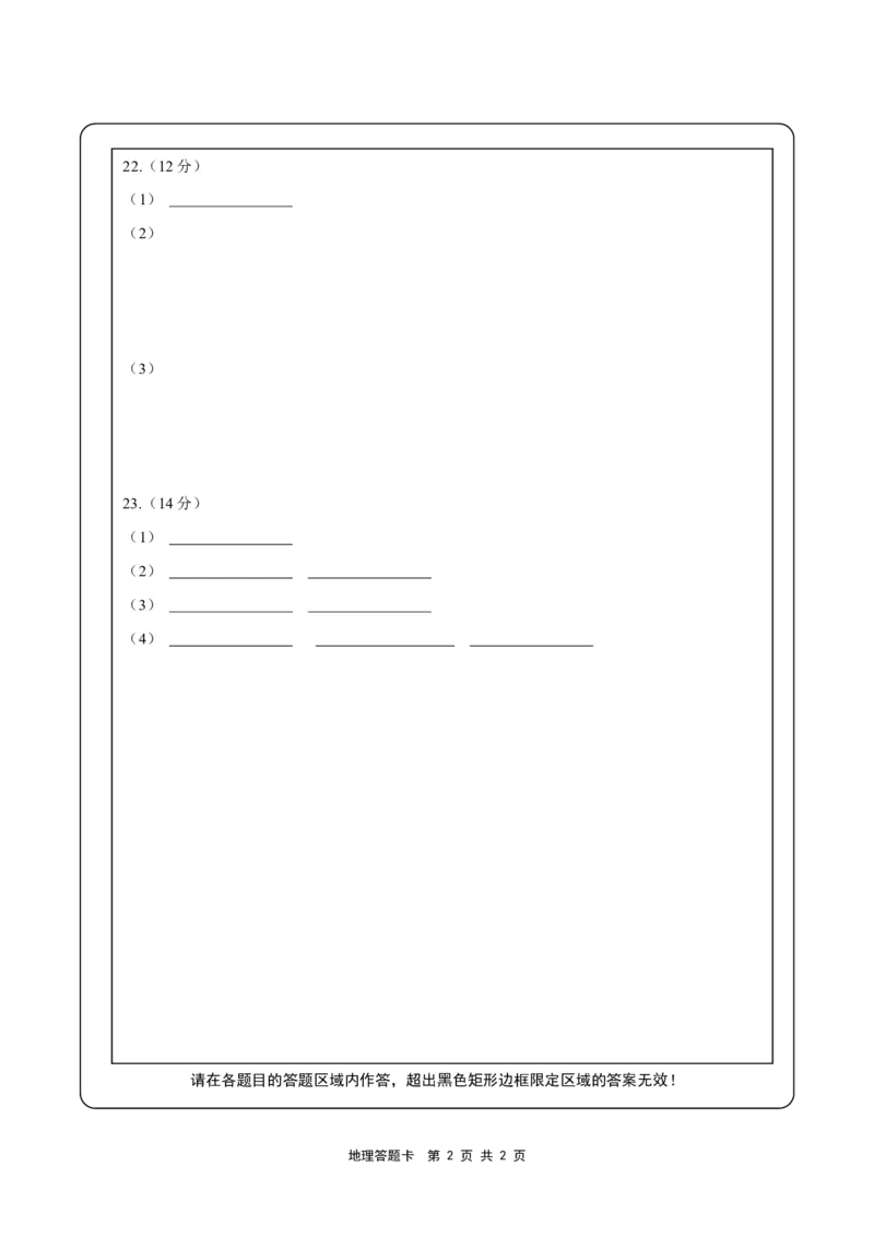 甘肃省兰州第一中学2024-2025学年高一上学期10月月考试题地理PDF版含答案（可编辑）_2024-2025高一（7-7月题库）_2024年10月试卷_1030甘肃省兰州第一中学2024-2025学年高一上学期10月月考
