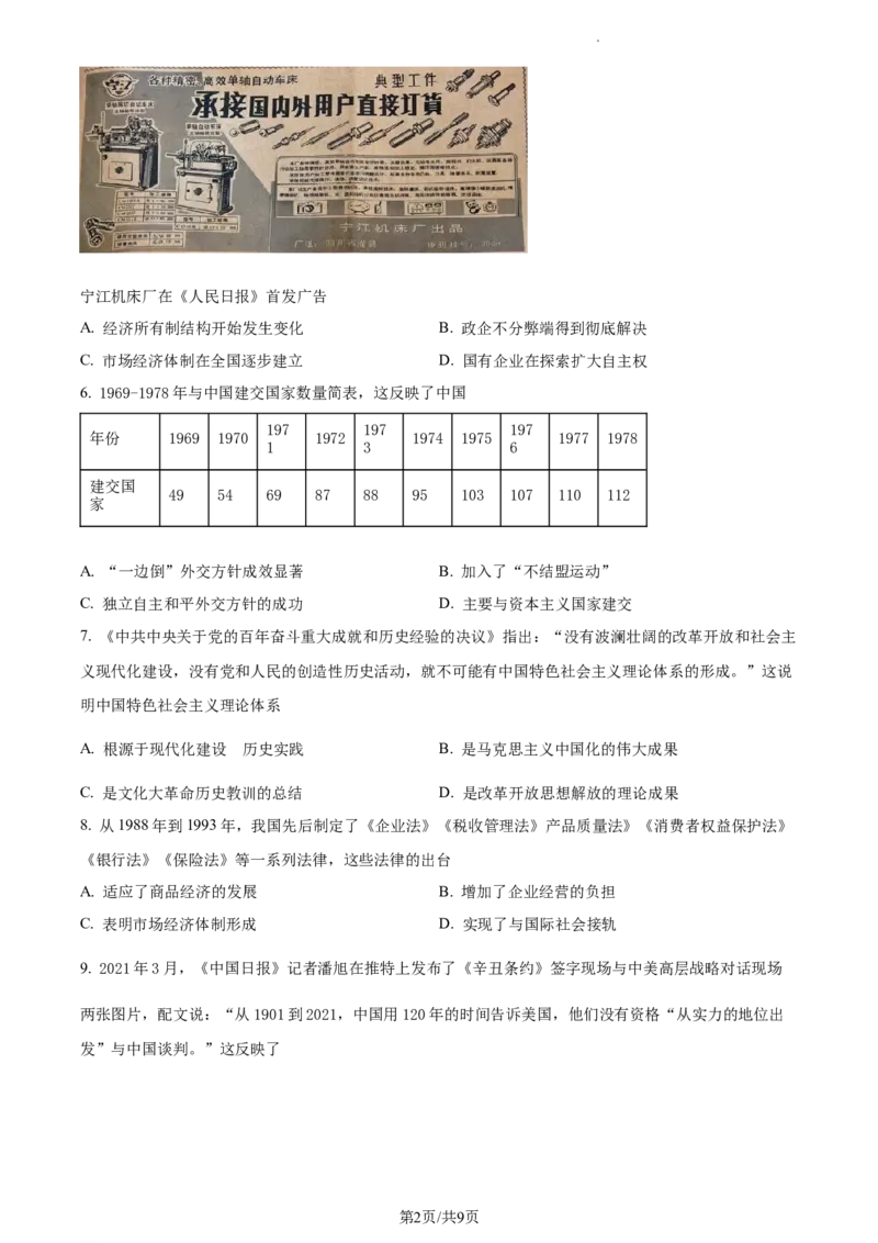 高一下学期期中考试历史试题（原卷版）_E015高中全科试卷_历史试题_必修下_3.期中试卷_2.高一下学期期中考试历史试题