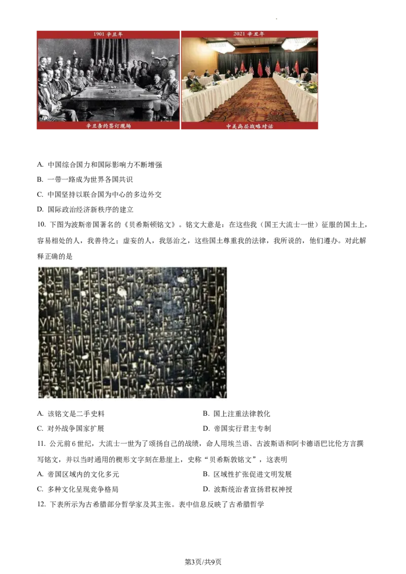 高一下学期期中考试历史试题（原卷版）_E015高中全科试卷_历史试题_必修下_3.期中试卷_2.高一下学期期中考试历史试题