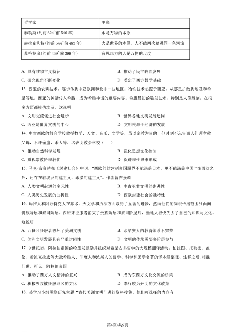 高一下学期期中考试历史试题（原卷版）_E015高中全科试卷_历史试题_必修下_3.期中试卷_2.高一下学期期中考试历史试题