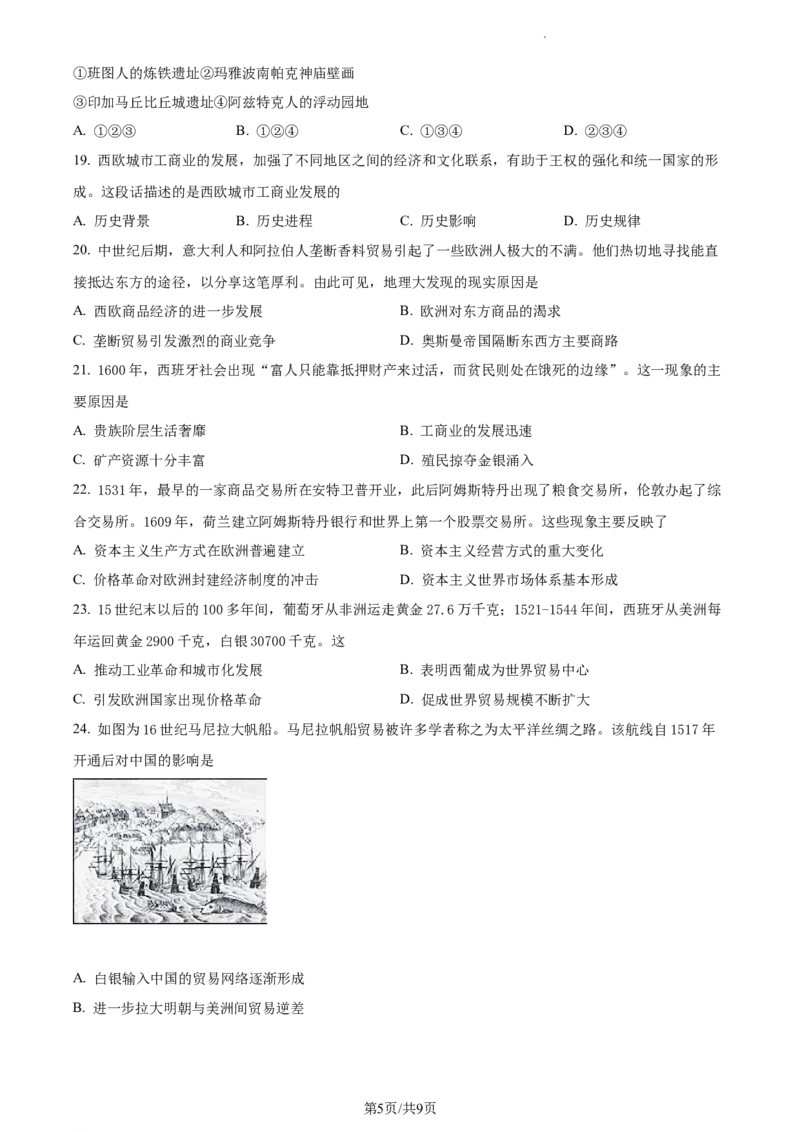 高一下学期期中考试历史试题（原卷版）_E015高中全科试卷_历史试题_必修下_3.期中试卷_2.高一下学期期中考试历史试题
