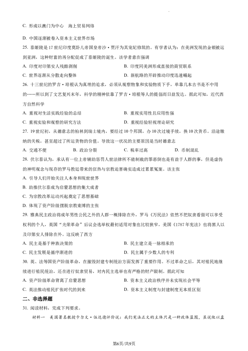 高一下学期期中考试历史试题（原卷版）_E015高中全科试卷_历史试题_必修下_3.期中试卷_2.高一下学期期中考试历史试题