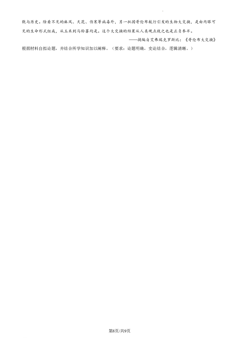 高一下学期期中考试历史试题（原卷版）_E015高中全科试卷_历史试题_必修下_3.期中试卷_2.高一下学期期中考试历史试题