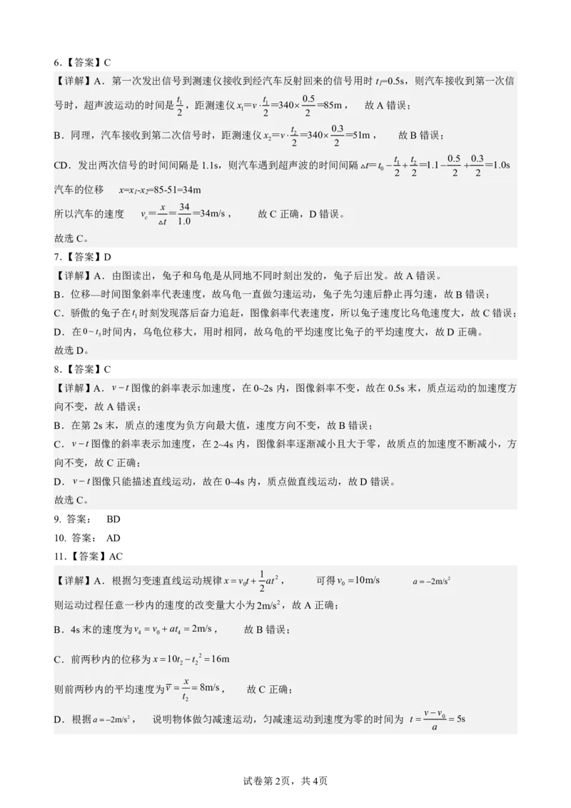 高一第一次月考物理试题答案_2024-2025高一（7-7月题库）_2024年10月试卷_1026四川省南充市嘉陵第一中学2024-2025学年高一上学期10月月考