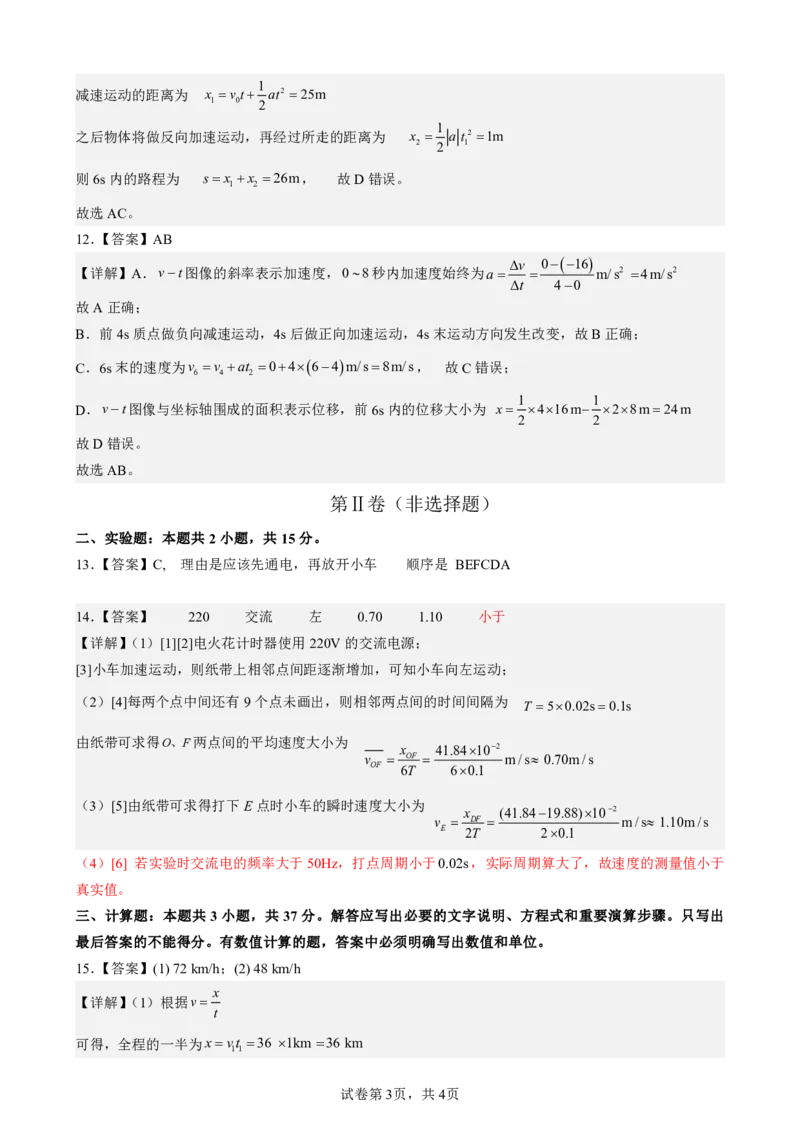 高一第一次月考物理试题答案_2024-2025高一（7-7月题库）_2024年10月试卷_1026四川省南充市嘉陵第一中学2024-2025学年高一上学期10月月考