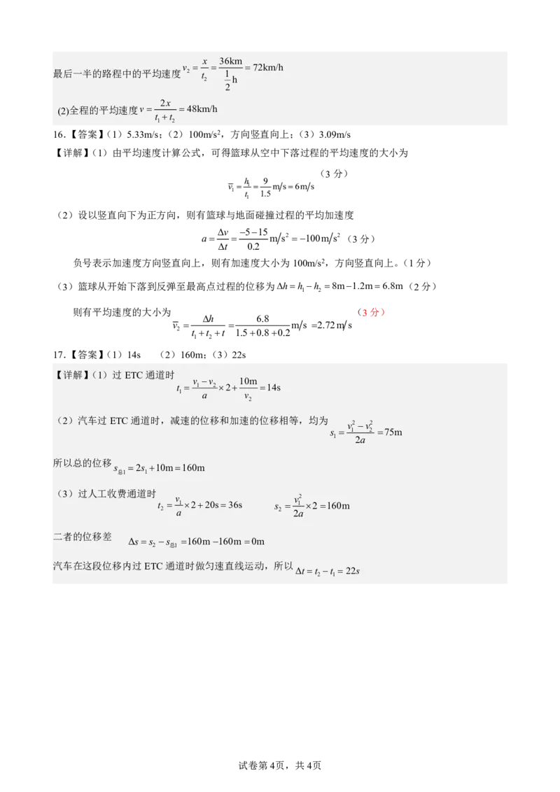高一第一次月考物理试题答案_2024-2025高一（7-7月题库）_2024年10月试卷_1026四川省南充市嘉陵第一中学2024-2025学年高一上学期10月月考
